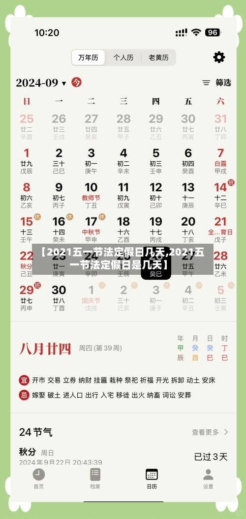 【2021五一节法定假日几天,2021五一节法定假日是几天】-第2张图片