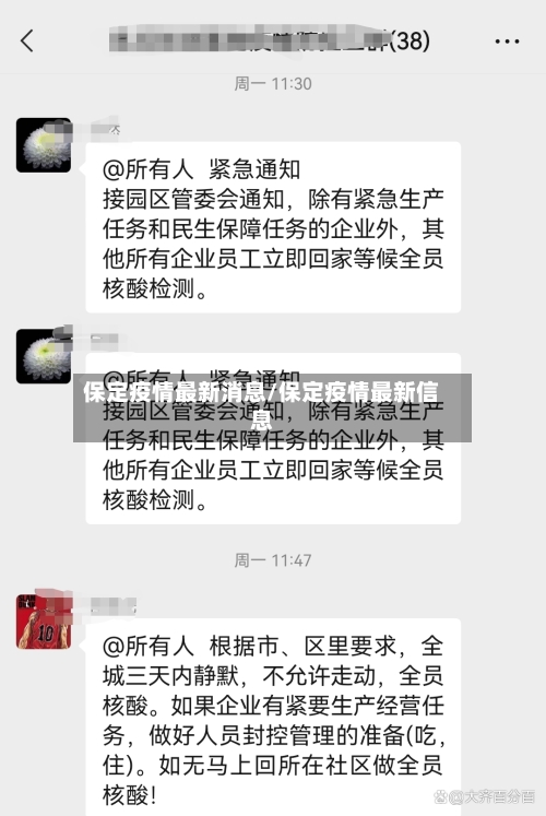 保定疫情最新消息/保定疫情最新信息