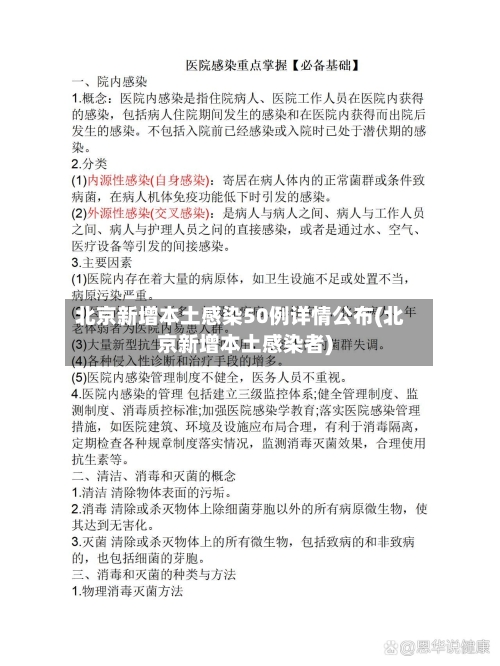 北京新增本土感染50例详情公布(北京新增本土感染者)-第2张图片