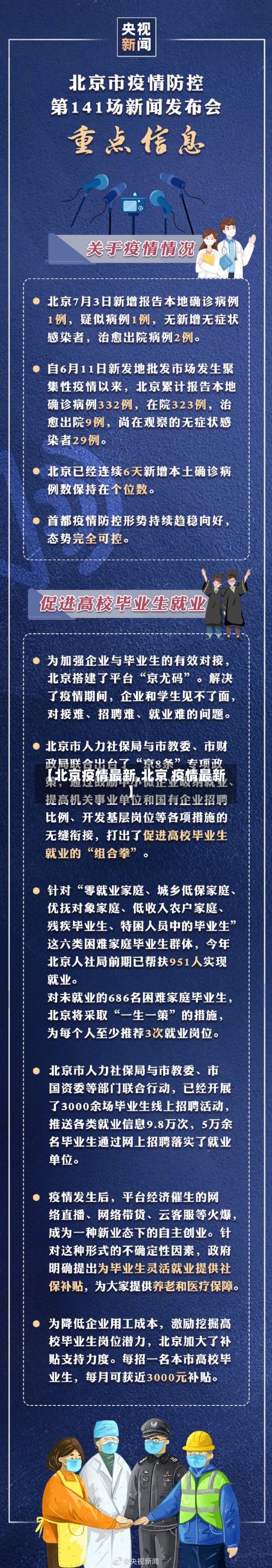 【北京疫情最新,北京 疫情最新】-第2张图片