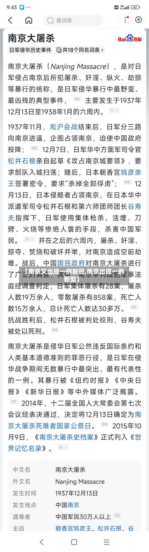 【南京又出现一例新冠,南京出现一例新型】