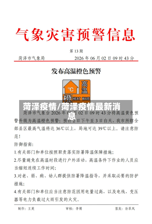 菏泽疫情/菏泽疫情最新消息