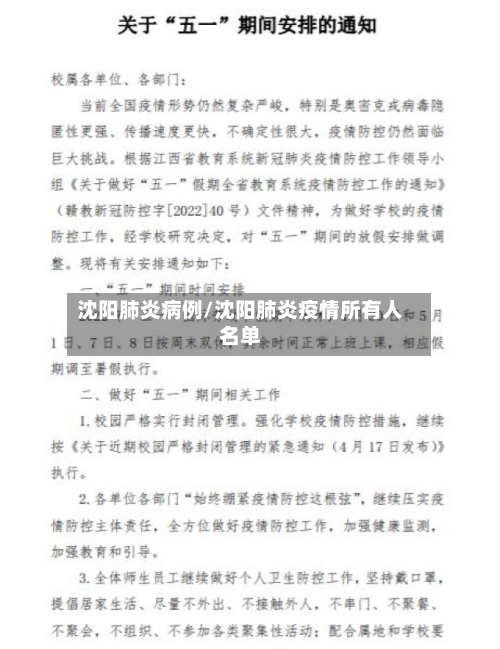 沈阳肺炎病例/沈阳肺炎疫情所有人名单