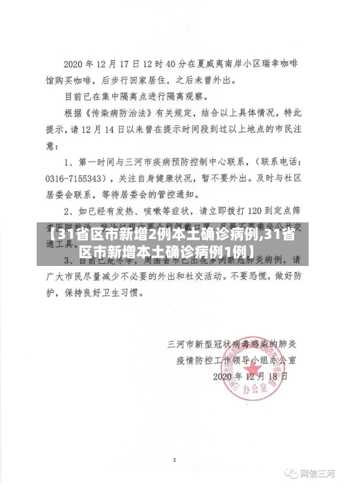 【31省区市新增2例本土确诊病例,31省区市新增本土确诊病例1例】