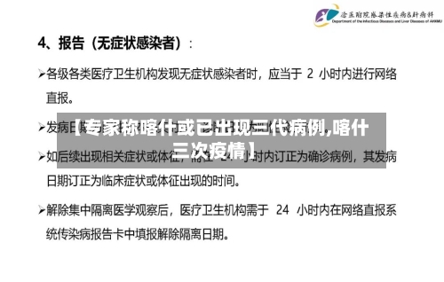 【专家称喀什或已出现三代病例,喀什三次疫情】-第2张图片