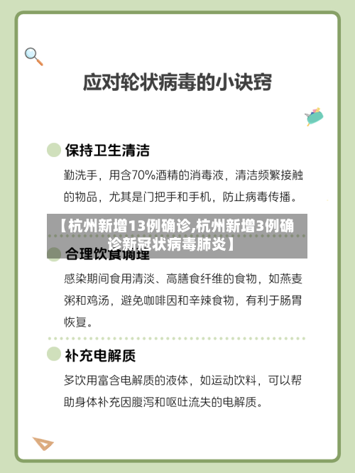 【杭州新增13例确诊,杭州新增3例确诊新冠状病毒肺炎】-第2张图片