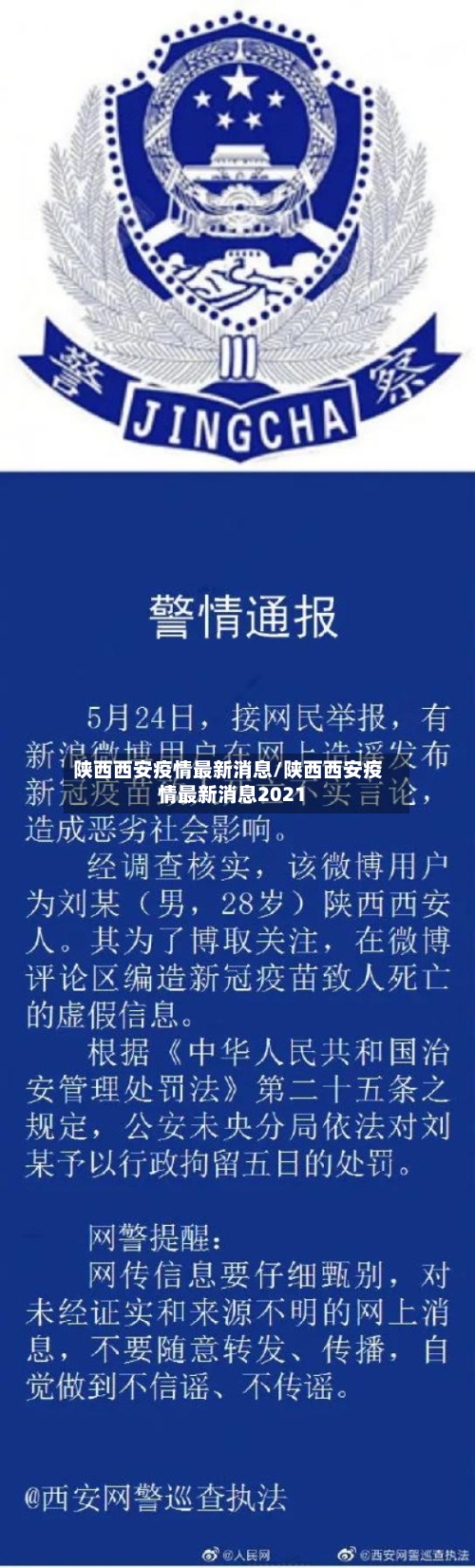 陕西西安疫情最新消息/陕西西安疫情最新消息2021