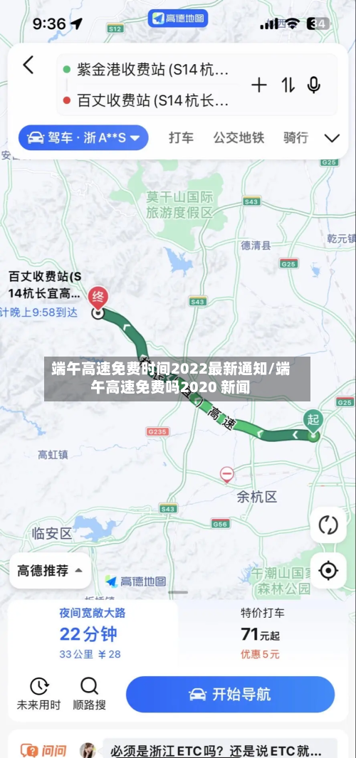 端午高速免费时间2022最新通知/端午高速免费吗2020 新闻