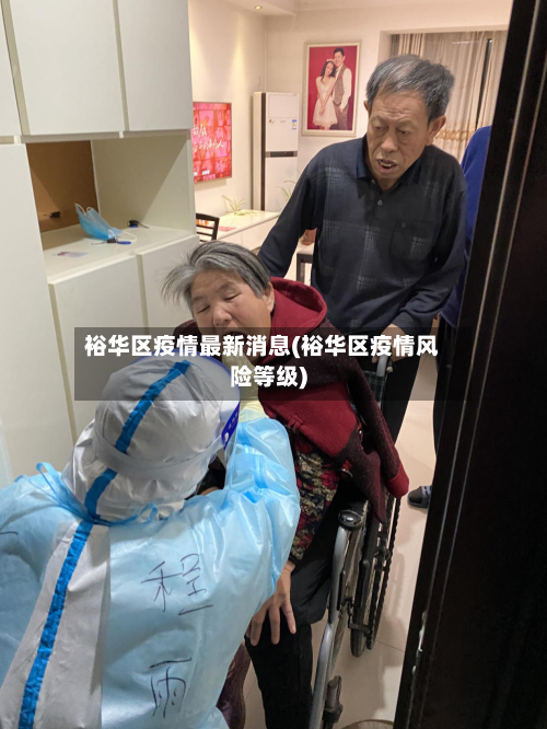 裕华区疫情最新消息(裕华区疫情风险等级)