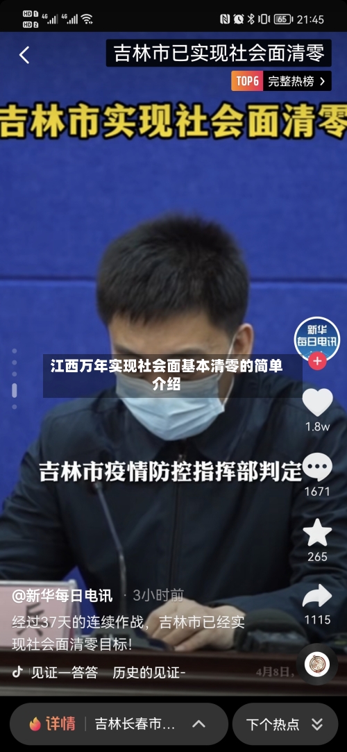 江西万年实现社会面基本清零的简单介绍-第3张图片