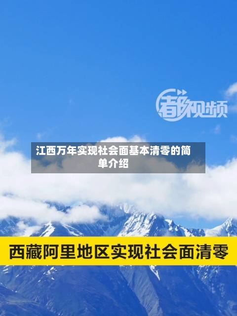 江西万年实现社会面基本清零的简单介绍