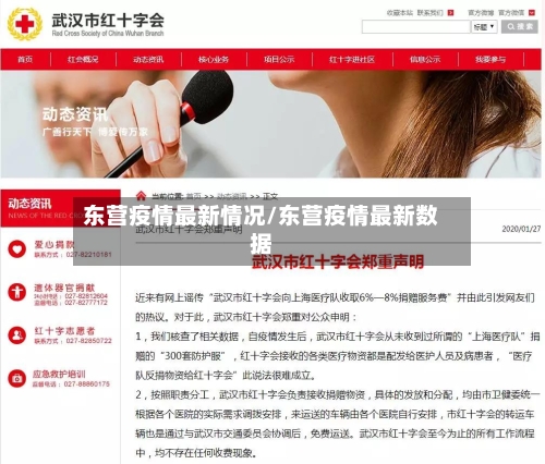 东营疫情最新情况/东营疫情最新数据