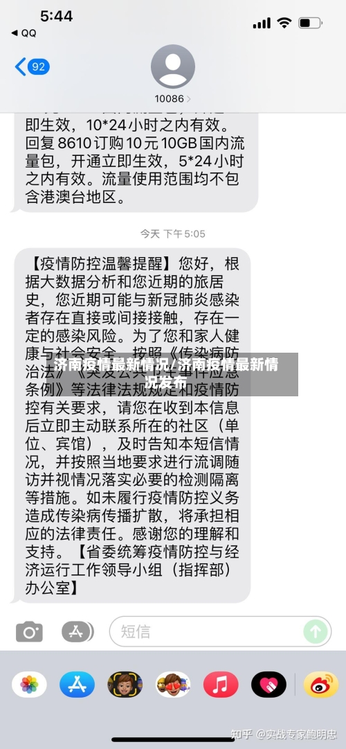济南疫情最新情况/济南疫情最新情况发布