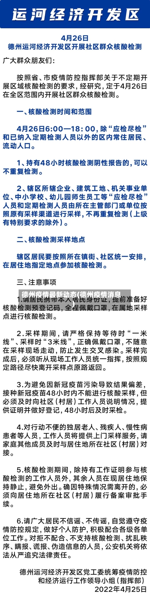 德州疫情最新动态(德州疫情消息)-第3张图片