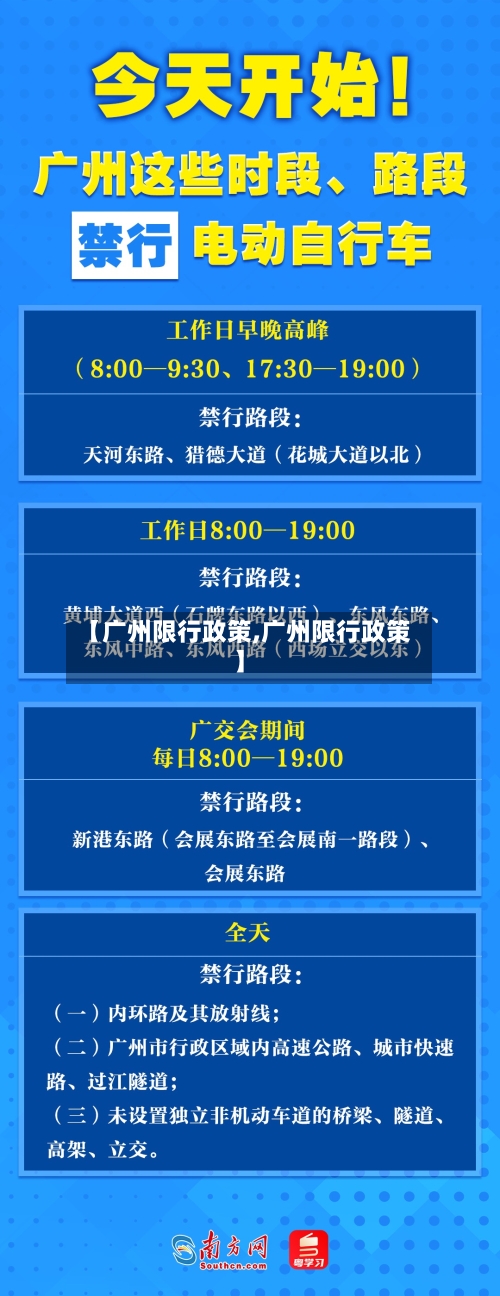 【广州限行政策,广州限行政策】-第2张图片