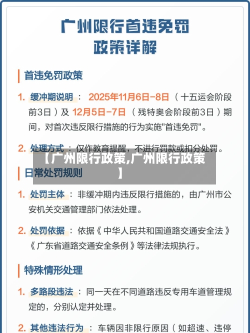 【广州限行政策,广州限行政策】