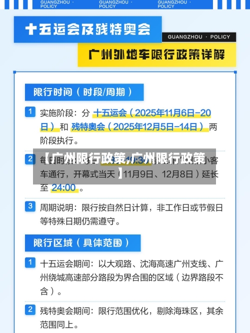【广州限行政策,广州限行政策】-第3张图片