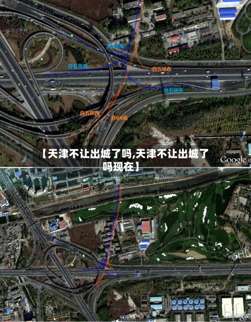 【天津不让出城了吗,天津不让出城了吗现在】-第2张图片