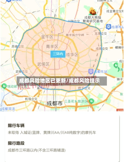 成都风险地区已更新/成都风险提示