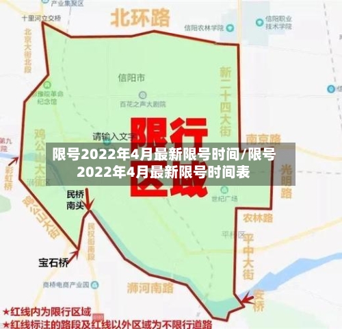 限号2022年4月最新限号时间/限号2022年4月最新限号时间表-第2张图片