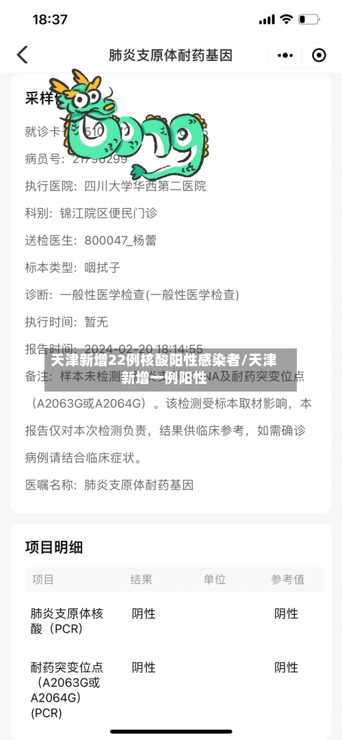 天津新增22例核酸阳性感染者/天津新增一例阳性