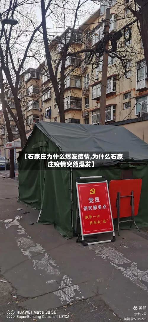 【石家庄为什么爆发疫情,为什么石家庄疫情突然爆发】