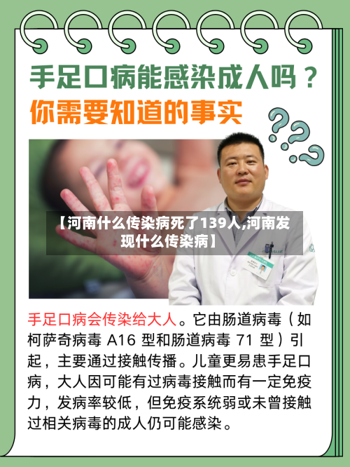 【河南什么传染病死了139人,河南发现什么传染病】-第3张图片