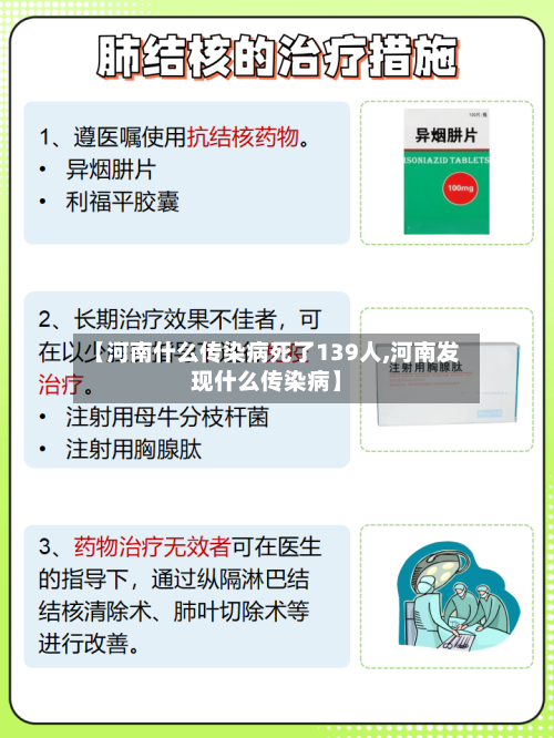 【河南什么传染病死了139人,河南发现什么传染病】