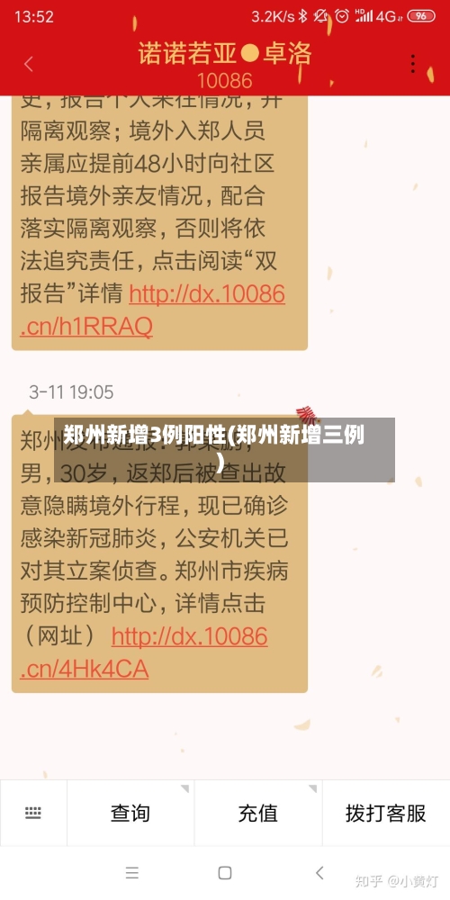 郑州新增3例阳性(郑州新增三例)
