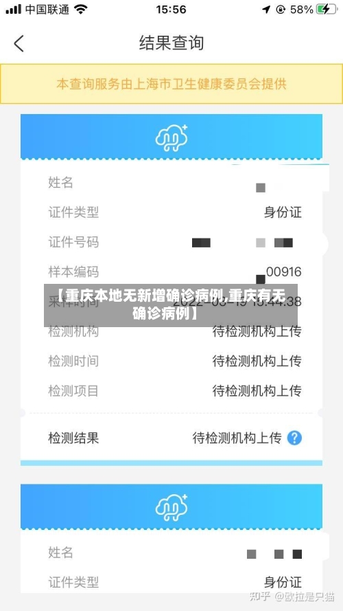 【重庆本地无新增确诊病例,重庆有无确诊病例】