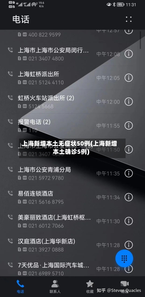 上海新增本土无症状50例(上海新增本土确诊5例)