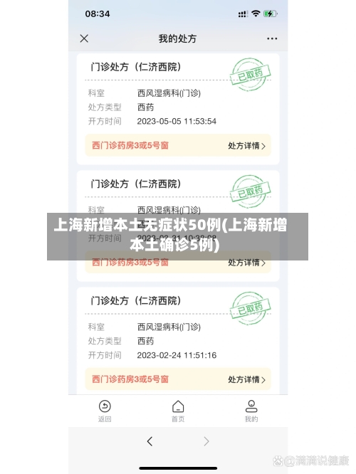上海新增本土无症状50例(上海新增本土确诊5例)-第2张图片