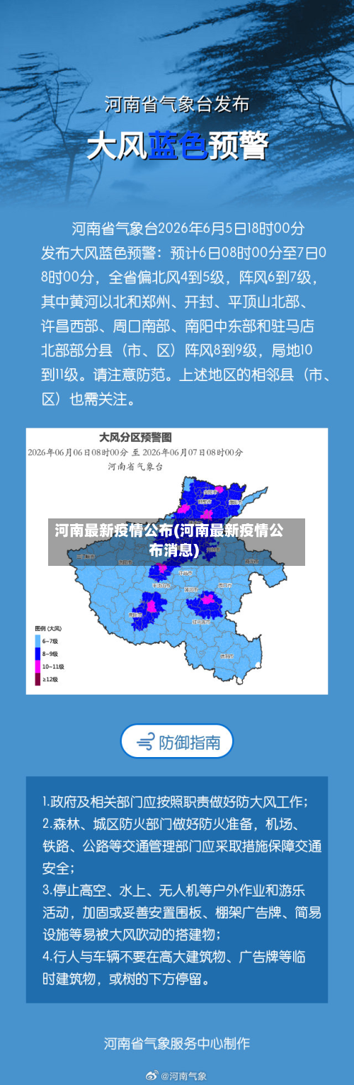 河南最新疫情公布(河南最新疫情公布消息)