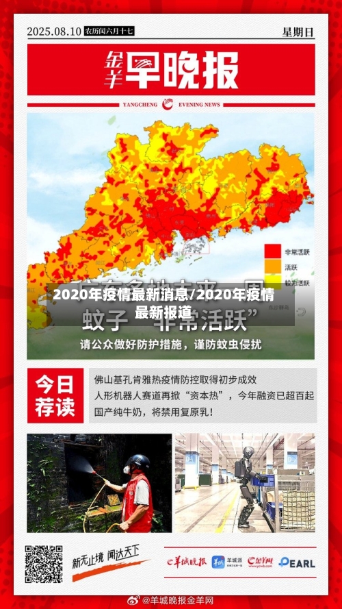 2020年疫情最新消息/2020年疫情最新报道-第2张图片