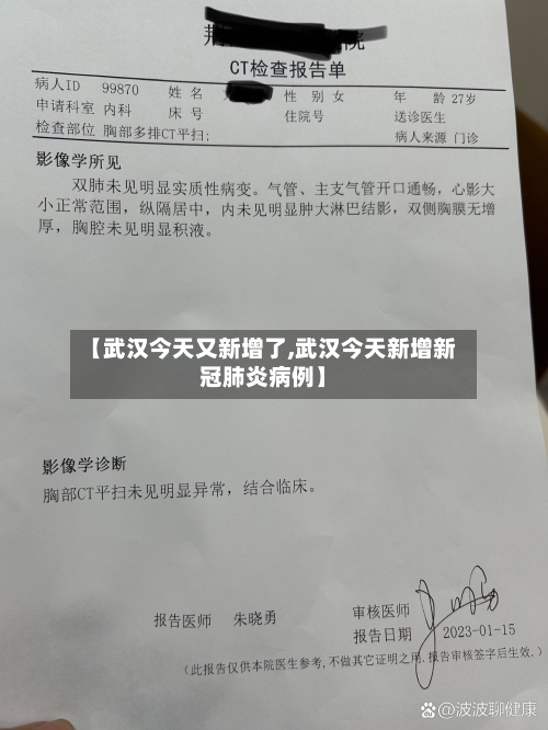 【武汉今天又新增了,武汉今天新增新冠肺炎病例】