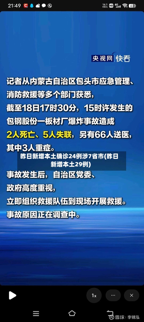 昨日新增本土确诊24例涉7省市(昨日新增本土29例)