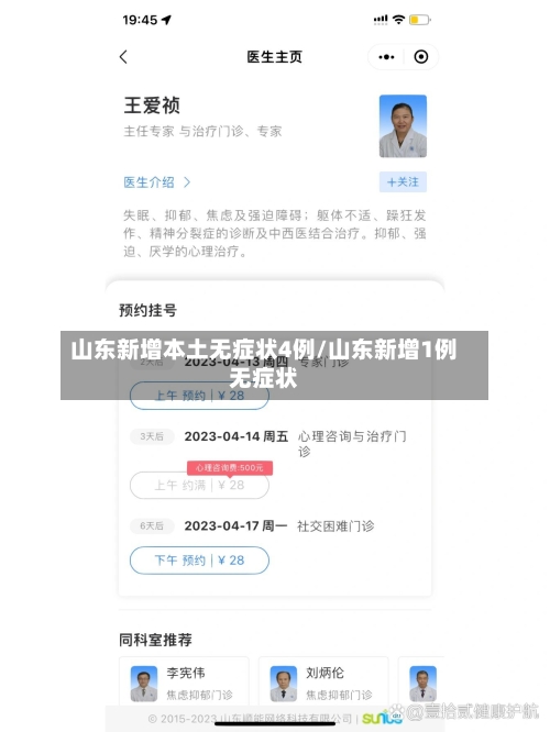 山东新增本土无症状4例/山东新增1例无症状-第2张图片