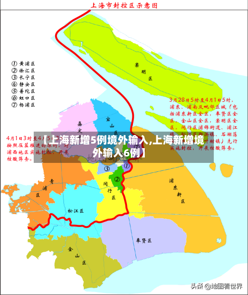 【上海新增5例境外输入,上海新增境外输入6例】-第3张图片