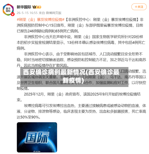 西安确诊病例最新情况(西安确诊最新疫情)-第2张图片