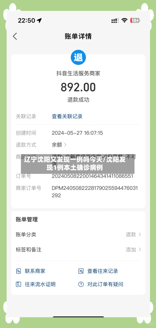 辽宁沈阳又发现一例吗今天/沈阳发现1例本土确诊病例