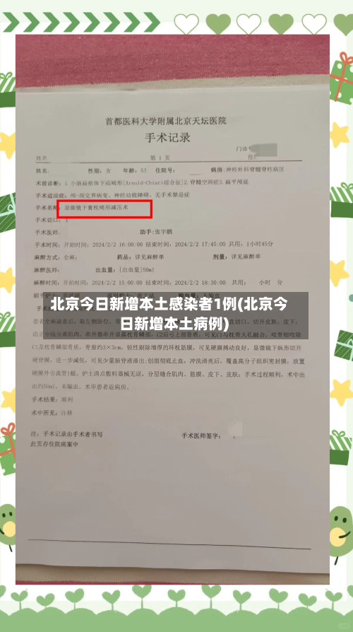 北京今日新增本土感染者1例(北京今日新增本土病例)