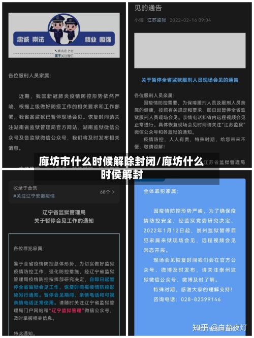 廊坊市什么时候解除封闭/廊坊什么时侯解封-第2张图片