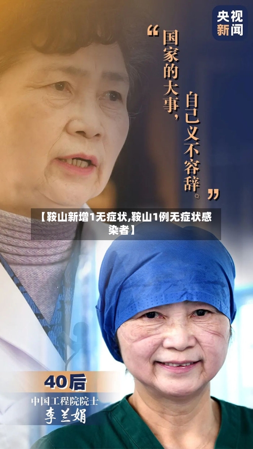 【鞍山新增1无症状,鞍山1例无症状感染者】