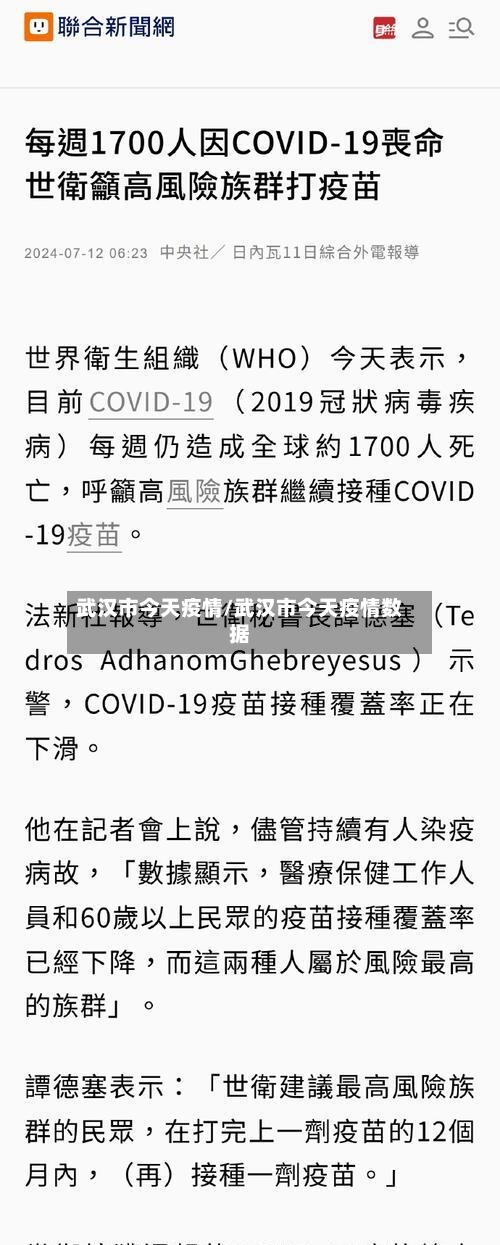 武汉市今天疫情/武汉市今天疫情数据