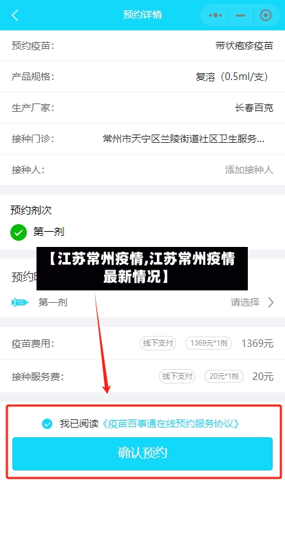 【江苏常州疫情,江苏常州疫情最新情况】-第3张图片