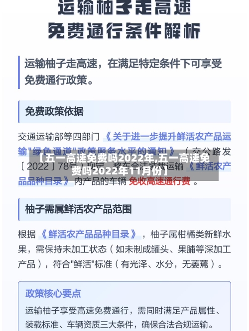 【五一高速免费吗2022年,五一高速免费吗2022年11月份】