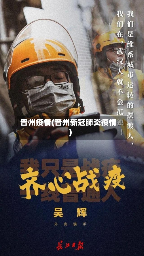 晋州疫情(晋州新冠肺炎疫情)