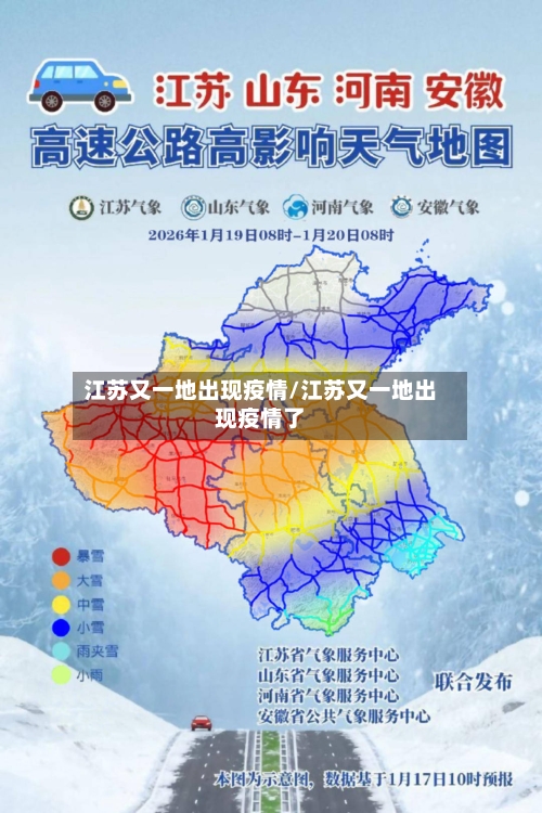江苏又一地出现疫情/江苏又一地出现疫情了