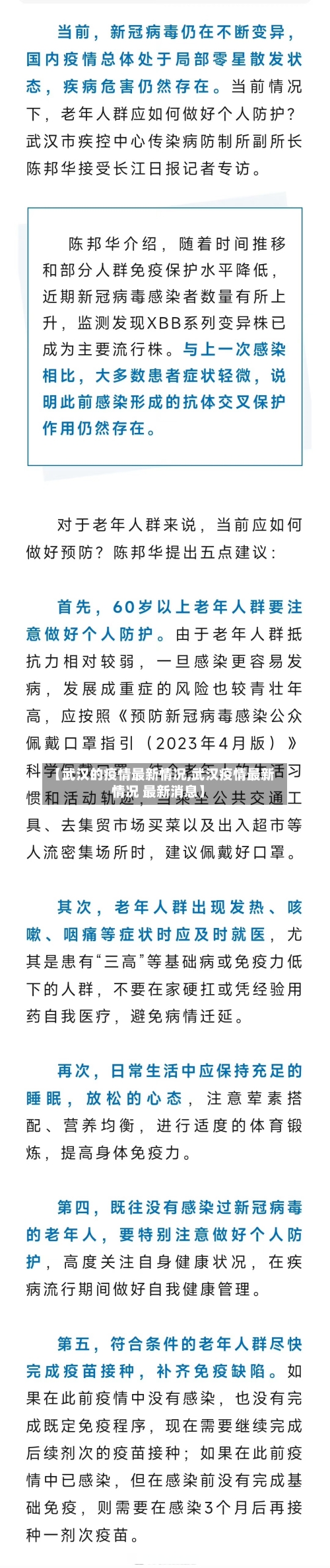 【武汉的疫情最新情况,武汉疫情最新情况 最新消息】