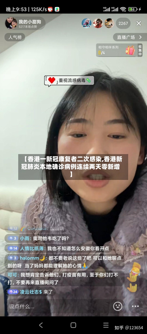 【香港一新冠康复者二次感染,香港新冠肺炎本地确诊病例连续两天零新增】